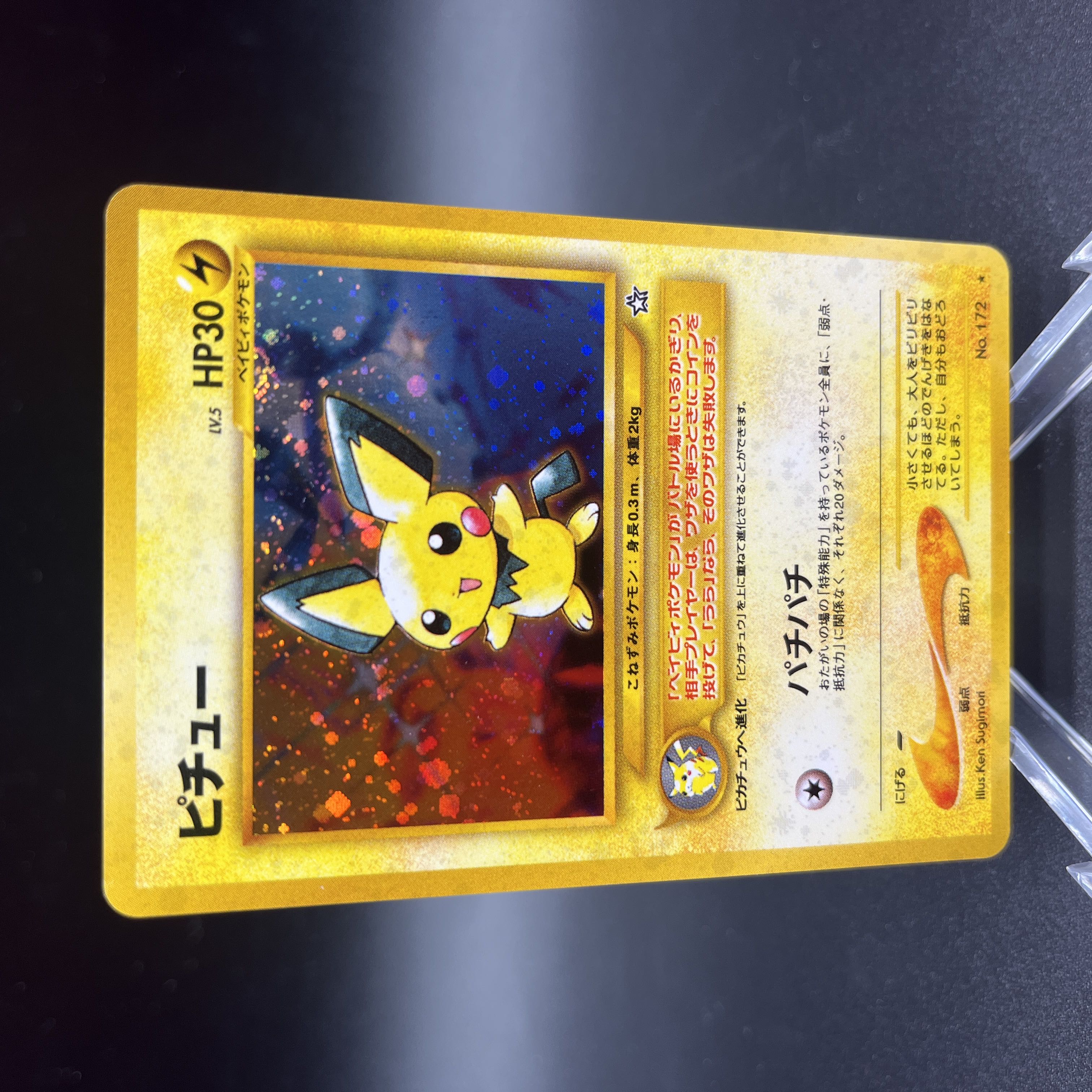 ポケモンカード 旧裏 ピチュー でんげき 1枚の通販 ◈Abyss