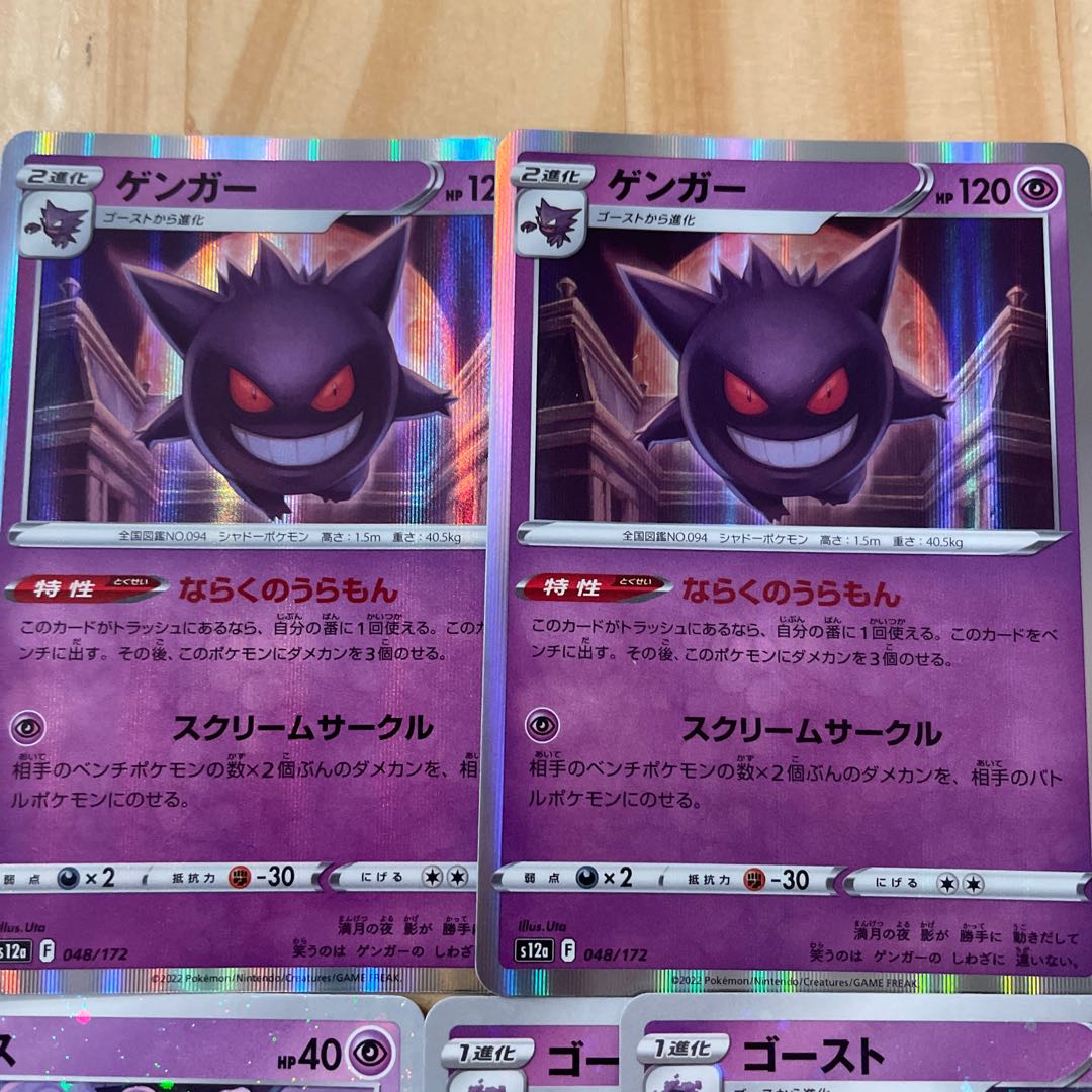 ゲンガー ゴースト ゴース ポケモンカード 1枚の通販 ホリスSHOP