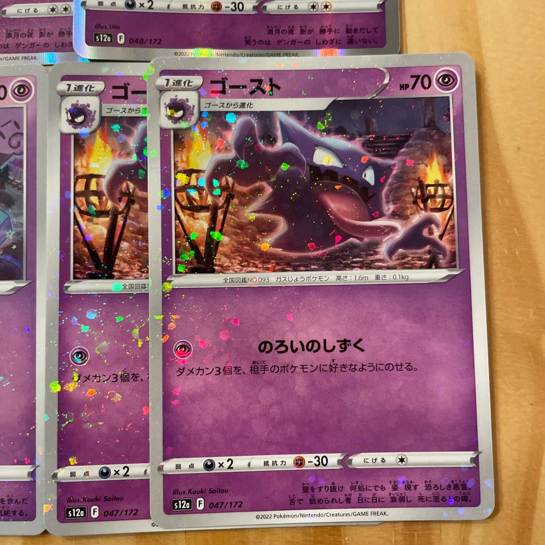ゲンガー ゴースト ゴース ポケモンカード 1枚の通販 ホリスSHOP