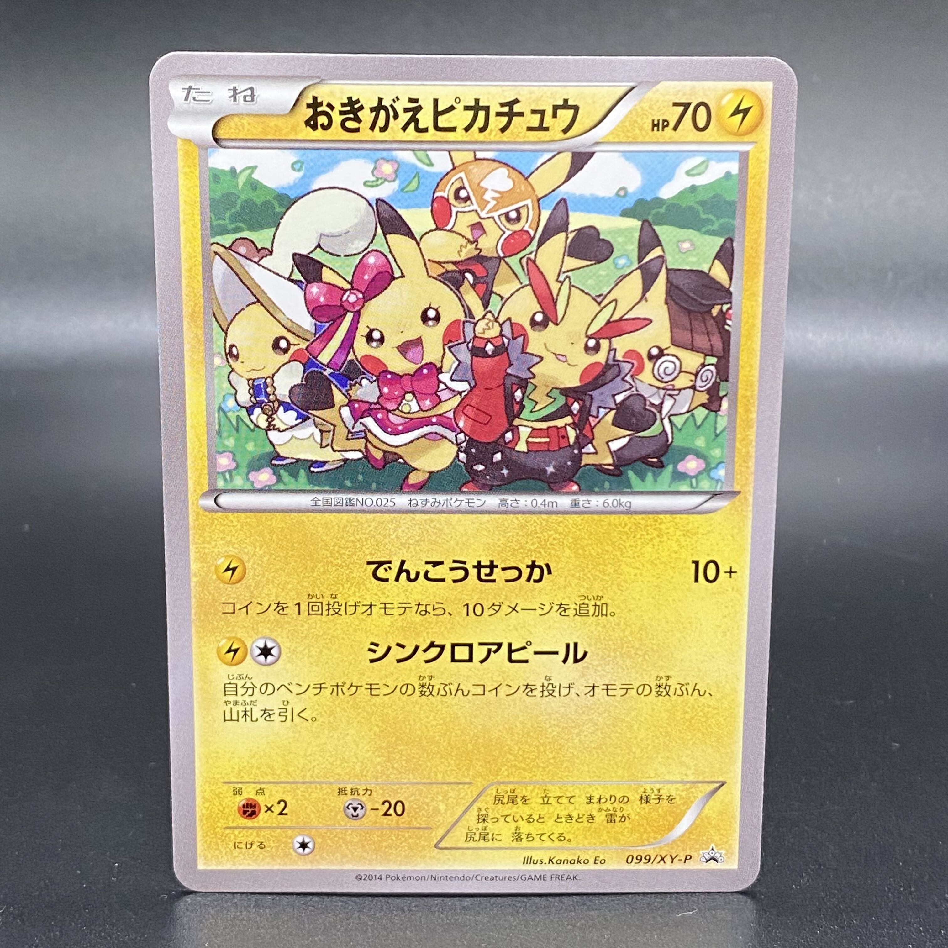 おきがえピカチュウ PROMO 099/XY-P 1枚の通販 土日祝休 magi公式(委託