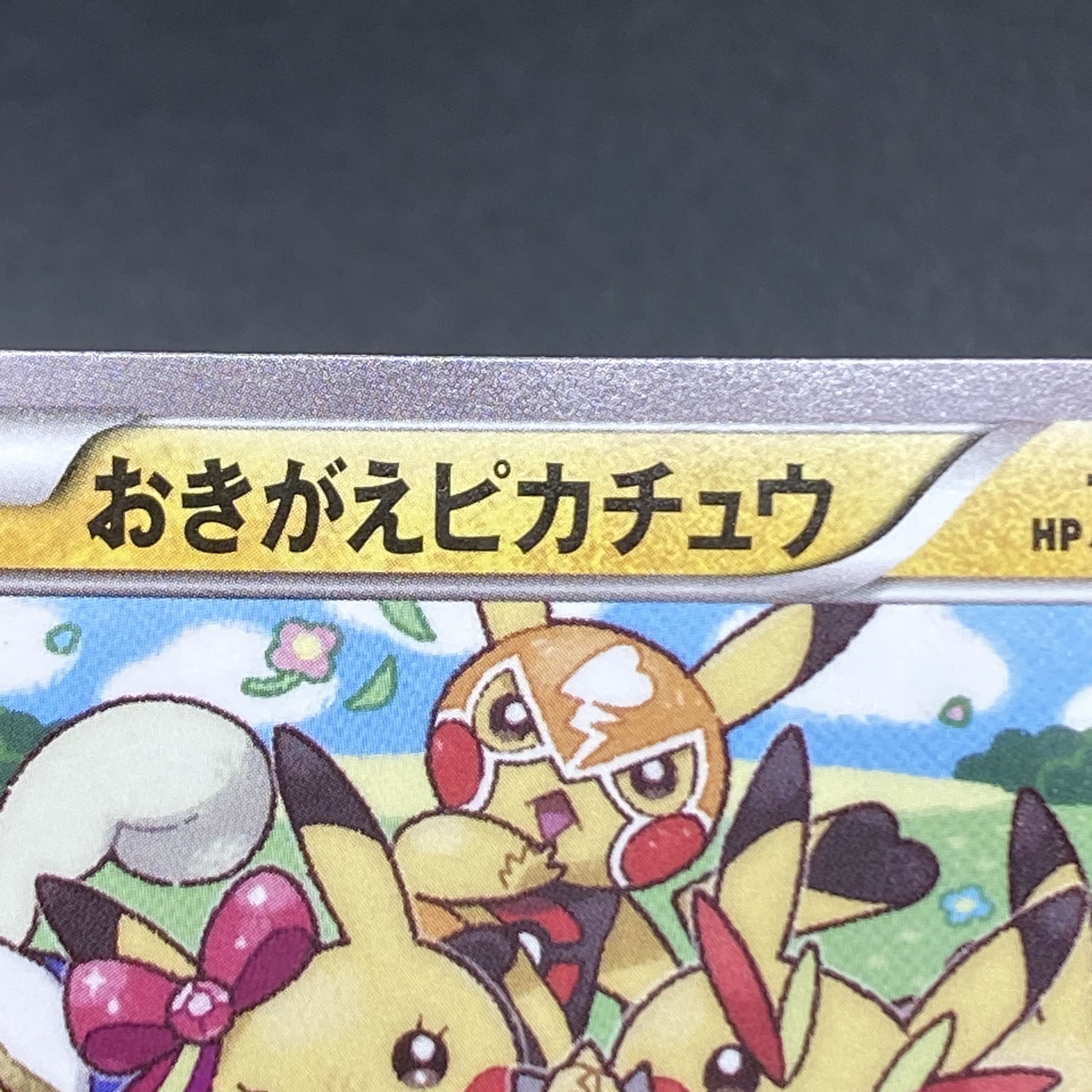 おきがえピカチュウ PROMO 099/XY-P 1枚の通販 土日祝休 magi公式(委託