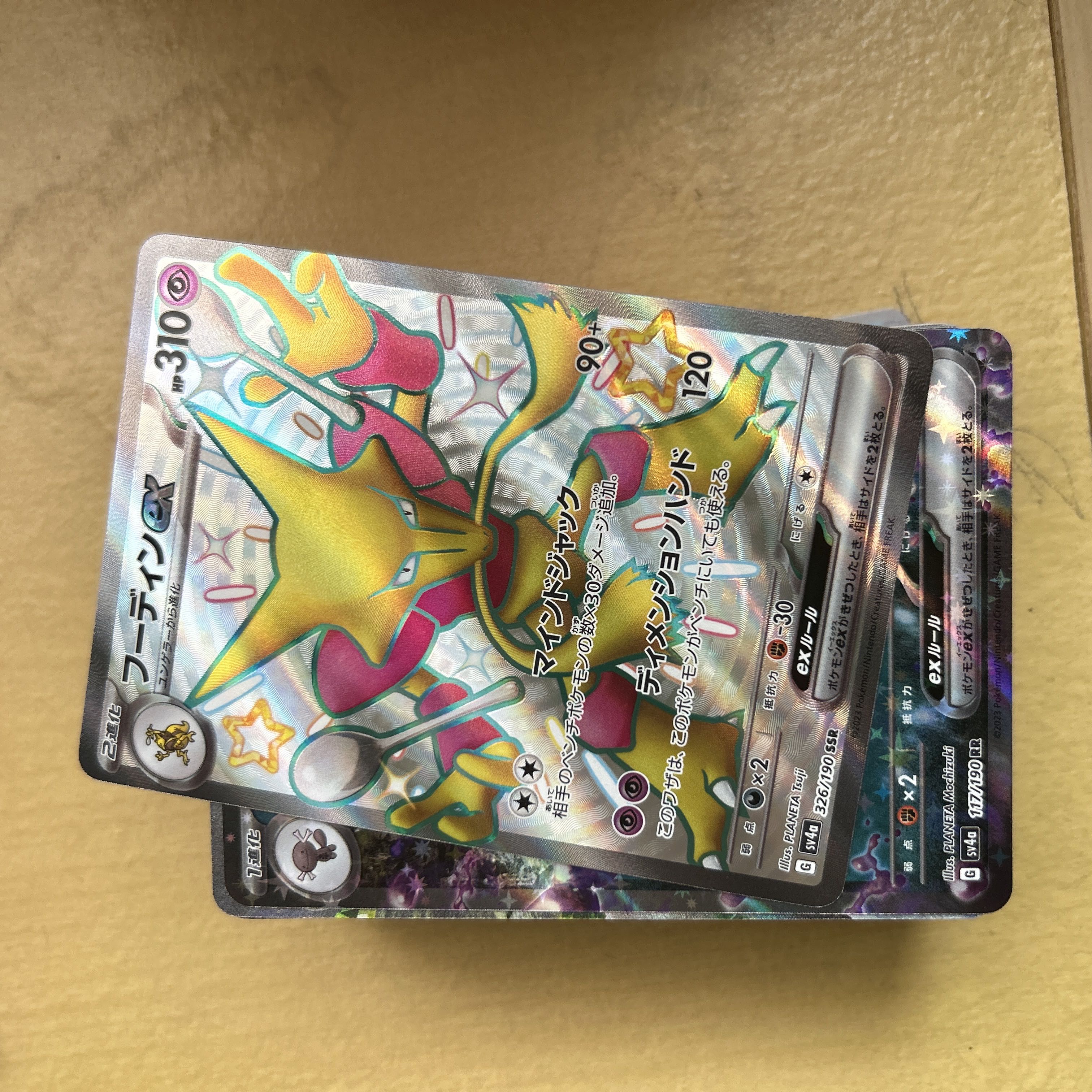 フーディンex SR その他諸々 1枚の通販 1029512321（108814505） | magi