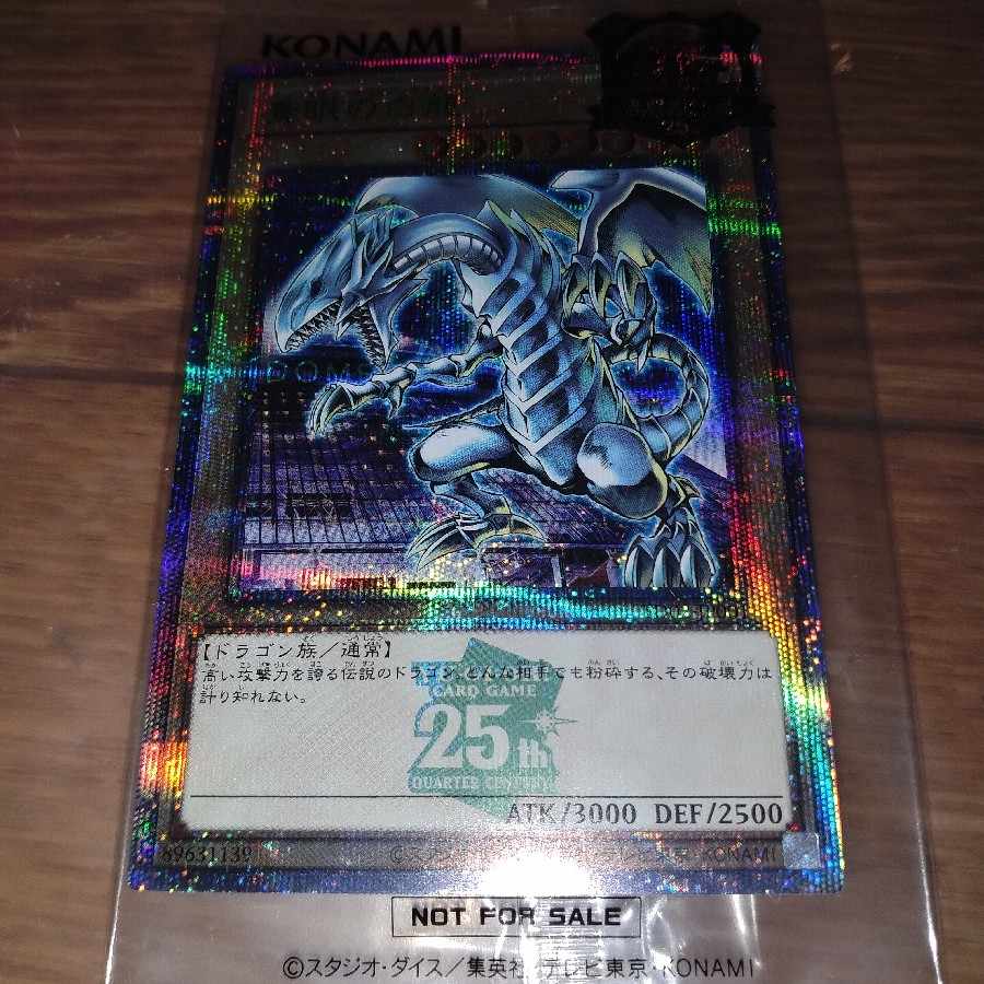 青眼の白龍 ブルーアイズホワイトドラゴン Quarter Century 25th