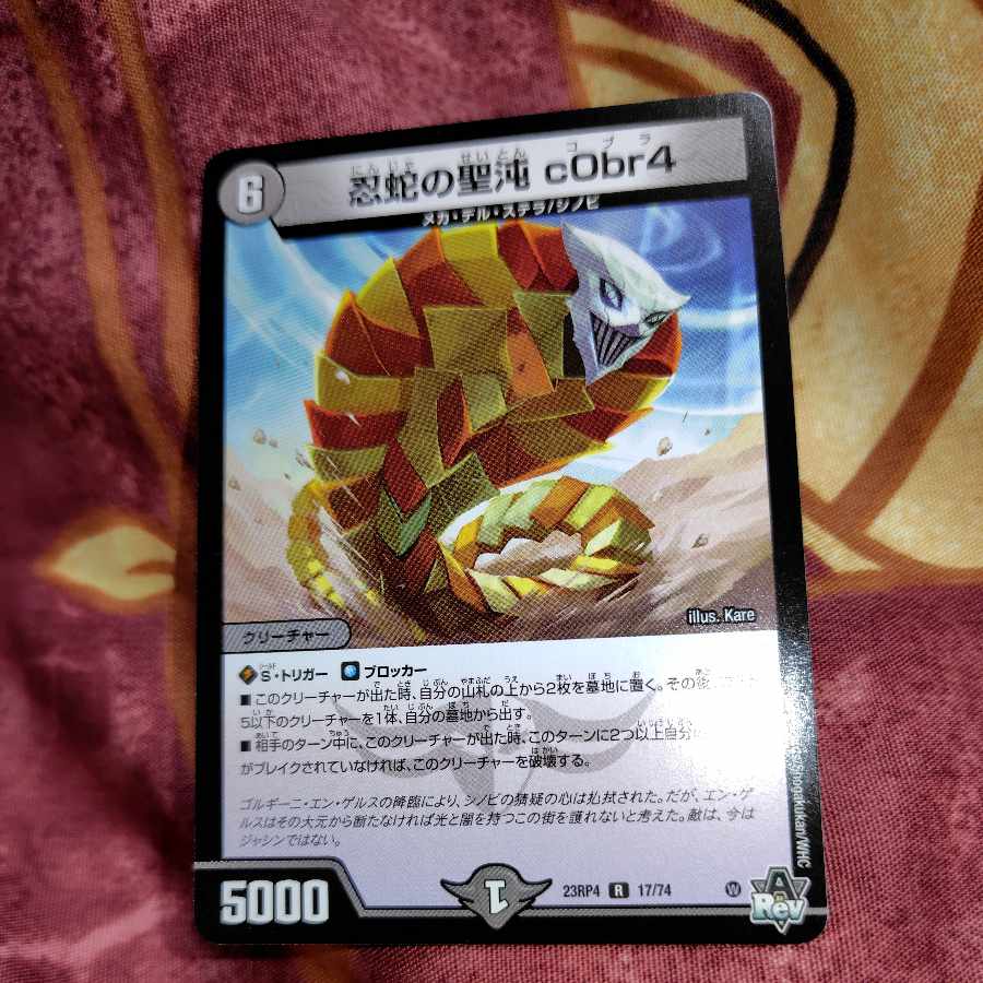 忍蛇の聖沌 cObr4 コブラ 金トレジャー 2025年最新】忍蛇の聖沌 c0br4