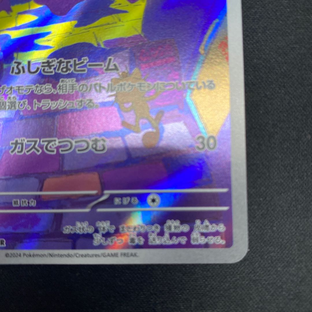 ゴース AR 080/071 1枚の通販 cardcollect（1821489259） | magi