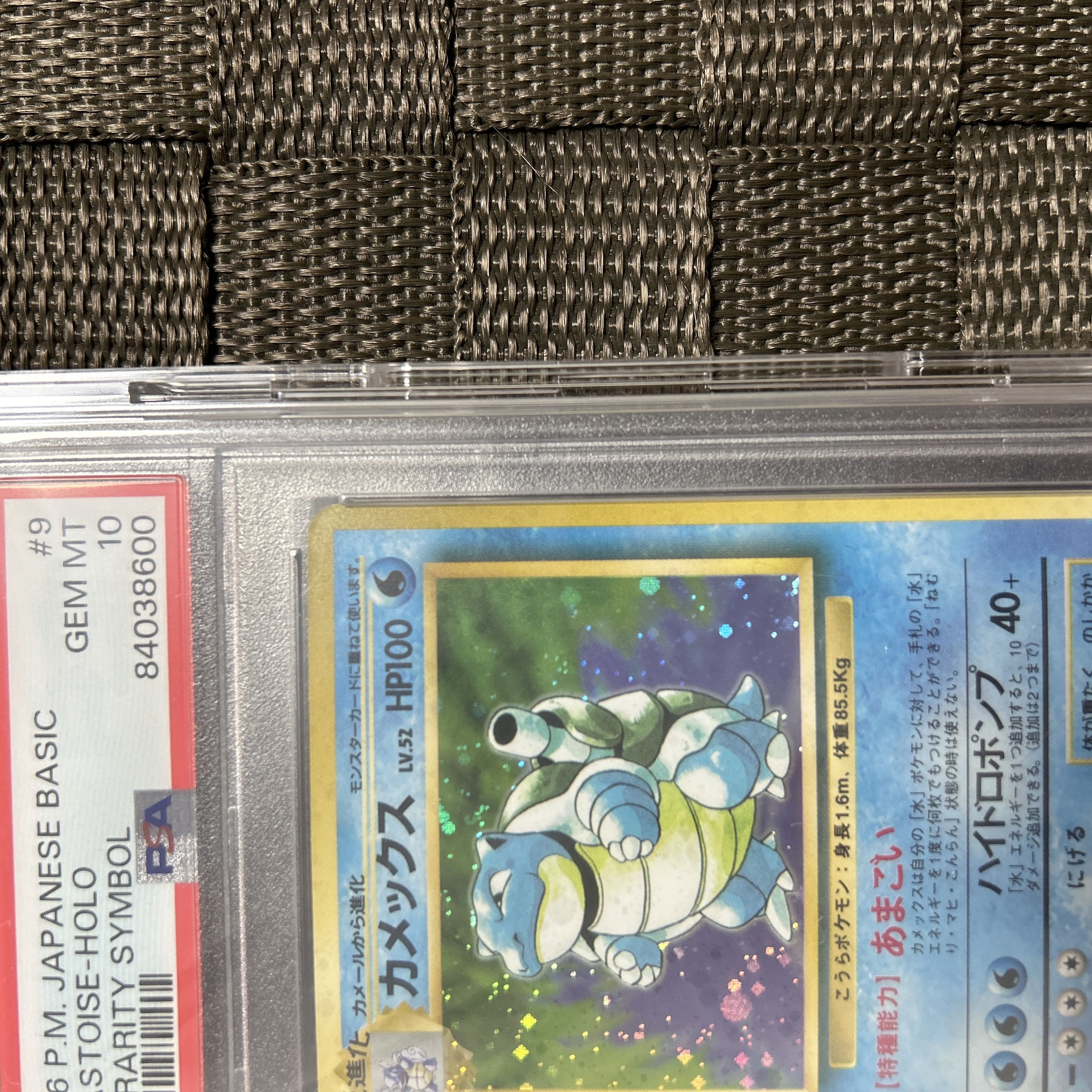 カメックス 初版 旧裏 PSA10 1枚の通販 ゆー（847185577） | magi