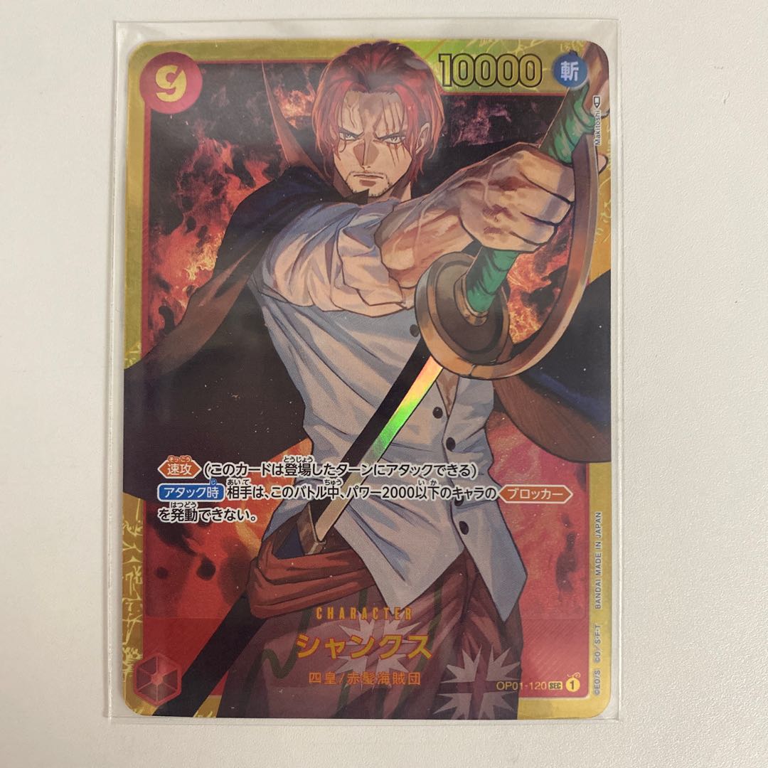 シャンクス SEC OP01-120 1枚の通販 カードショップキング（1454365665