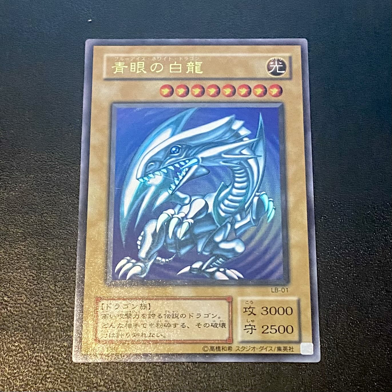 青眼の白龍 初期 ウルトラ ARS8 遊戯王 初期 青眼の白龍 ARS鑑定品