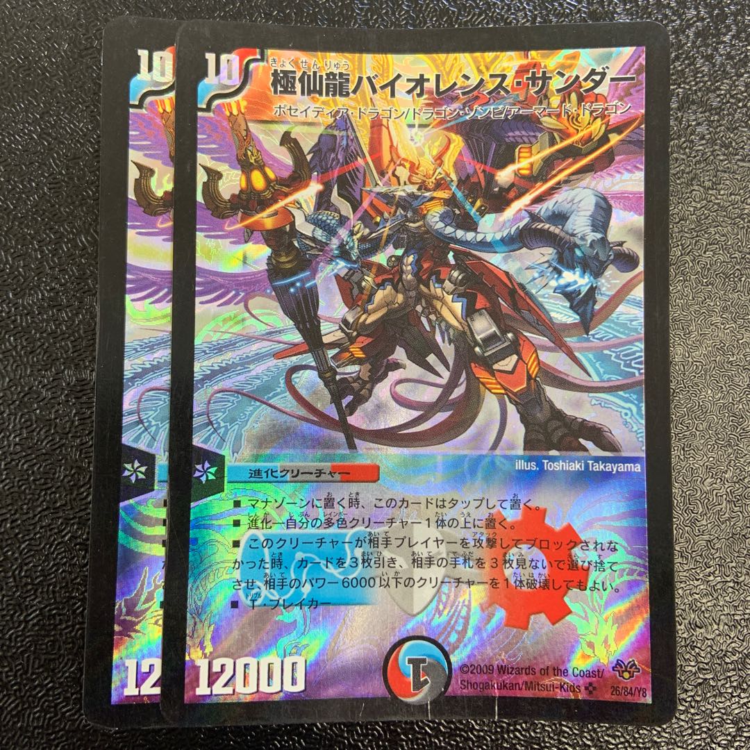 極仙龍バイオレンス・サンダー SR 26/84/Y8 1枚の通販 レオ