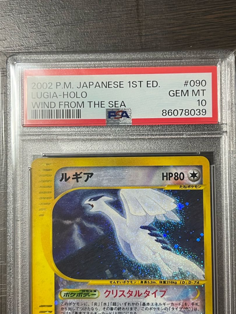 ポケモンカード カードe 【PSA10】ルギア クリスタルタイプ 090/087
