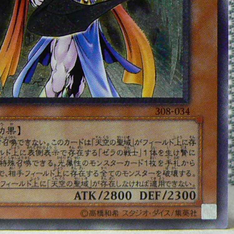 大天使ゼラート+ゼラの戦士+ゼラ+ゼラの儀式 キズ有 全4枚セット 4枚の