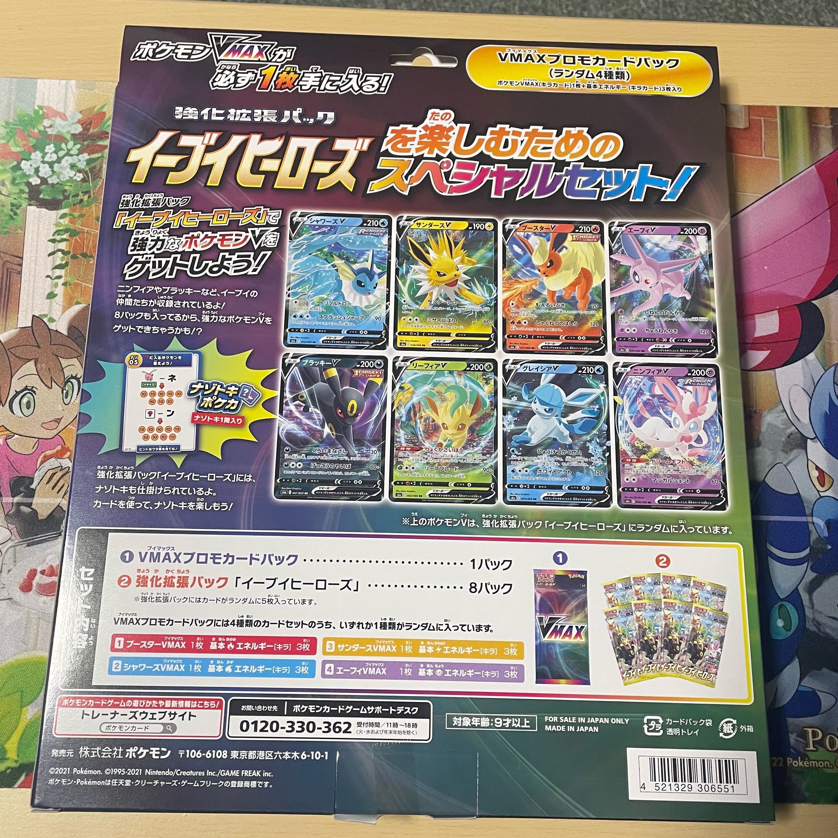 VMAXスペシャルセット イーブイヒーローズ 未開封BOX 1BOXの通販