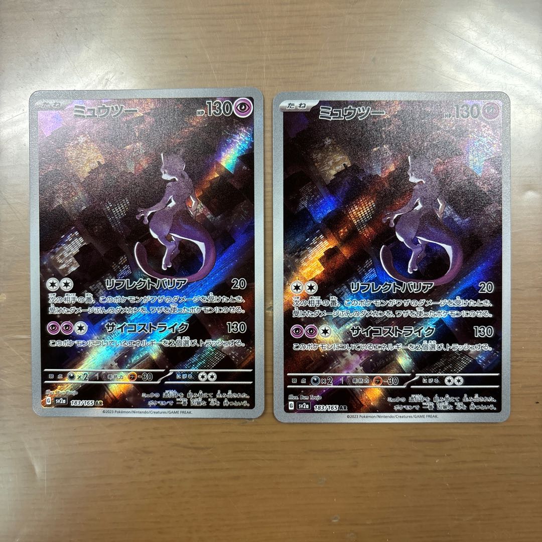 ポケモンカード 【PSA10】ミュウツー AR 183/165 ミュウツー AR 183