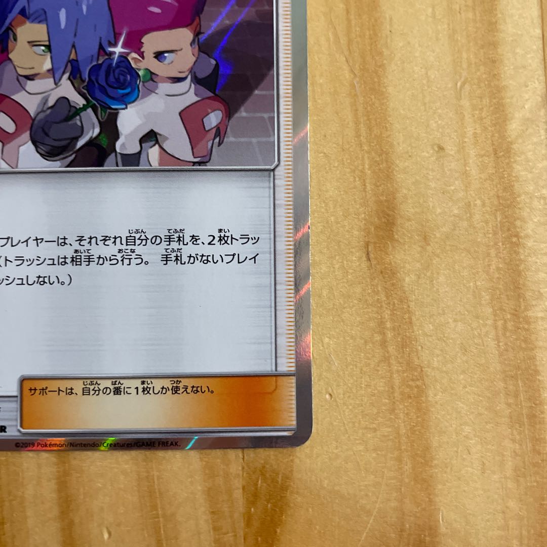 ムサシとコジロウ R 048/054 ポケモンカード 1枚の通販 ホリスSHOP