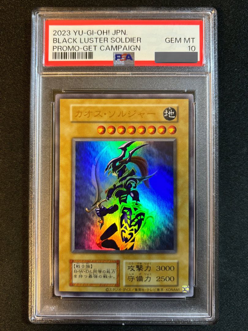 PSA10】限定 幻のカオスソルジャー