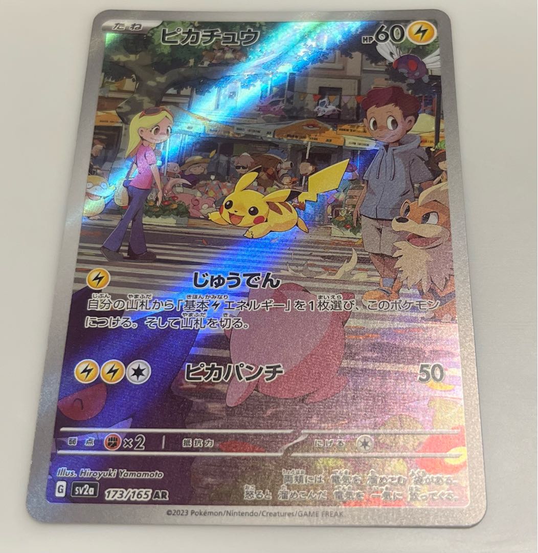 ポケカ ピカチュウ ar 1枚の通販 『お得中』 〜常SALE〜 （833103602