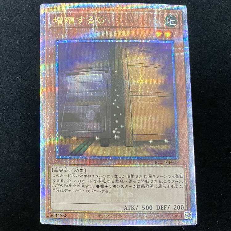 遊戯王 増殖するG 25th クオシク 2枚 増G