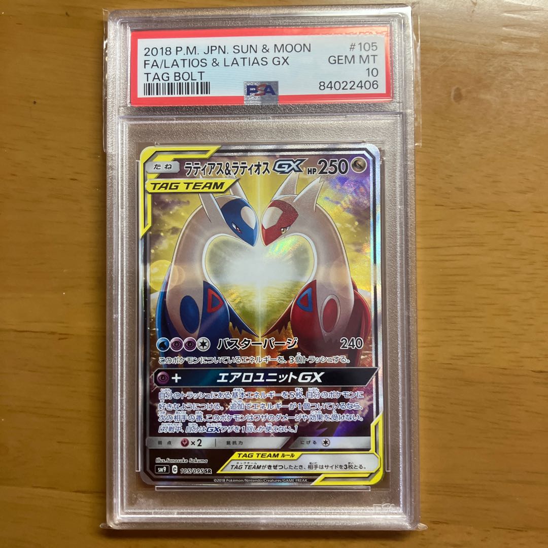 ポケモンカード ラティアス＆ラティオスGX SA PSA10 1枚の通販 saito