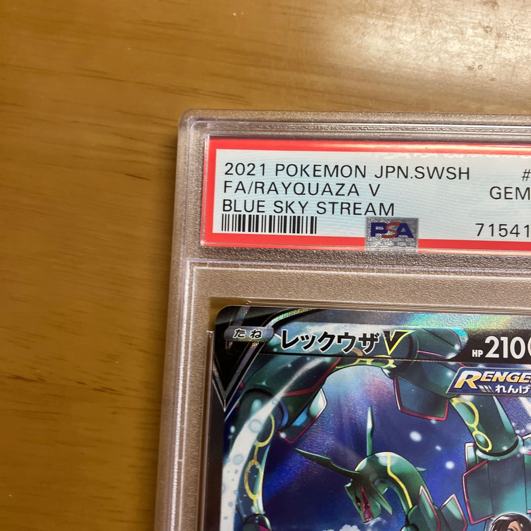 ポケモンカード レックウザV SA PSA10 1枚の通販 saito（417514678