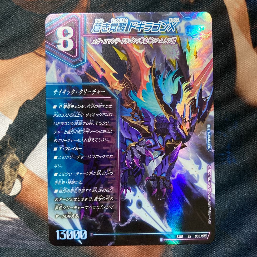 最安値】轟く覚醒 レッドゾーン・バスター｜蒼き覚醒 ドギラゴンX SR