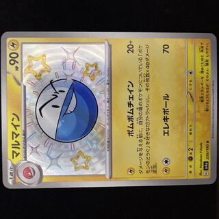 マルマイン S 239/190 ポケモンカード 1枚の通販 Tamo＠トレカ迅速発送