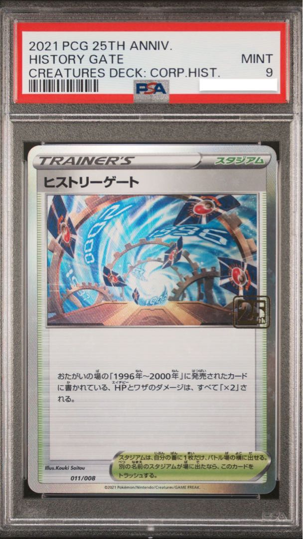 ポケモンカード ヒストリーゲート PSA9 25th クリーチャーズデッキ 1枚