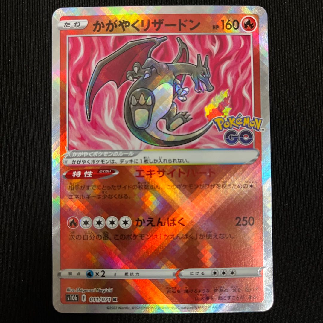 24h以内発送 かがやくリザードン ポケモンGO 1枚の通販 かあ