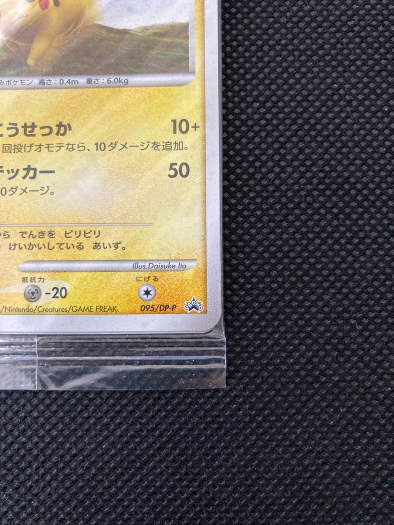 ポケモンだいすきクラブ 2008 プロモ ピカチュウ Lv.12 ヨノワール