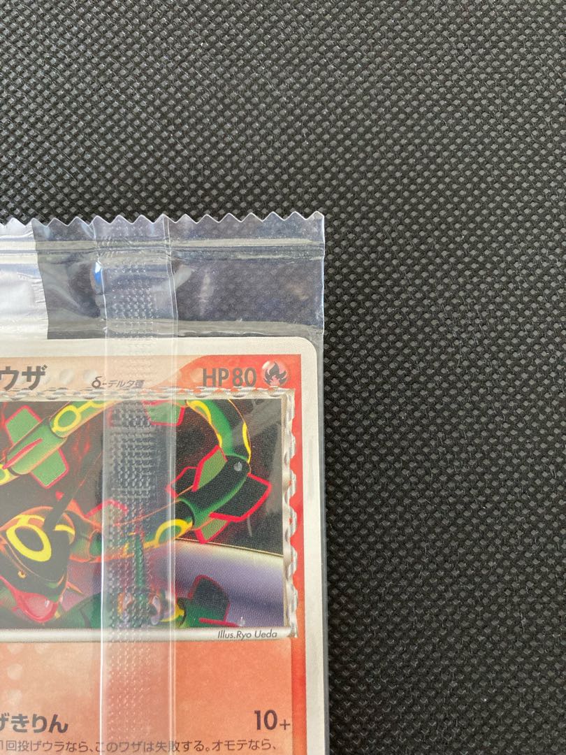 ポケモンカード レックウザ デルタ種 プロモ 明治 未開封品 ポケモン