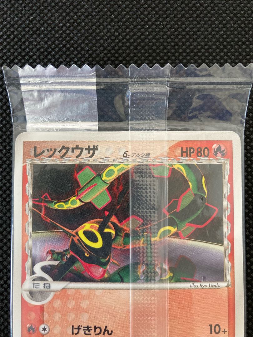 ポケモンカード レックウザ デルタ種 プロモ 明治 未開封品 ポケモン