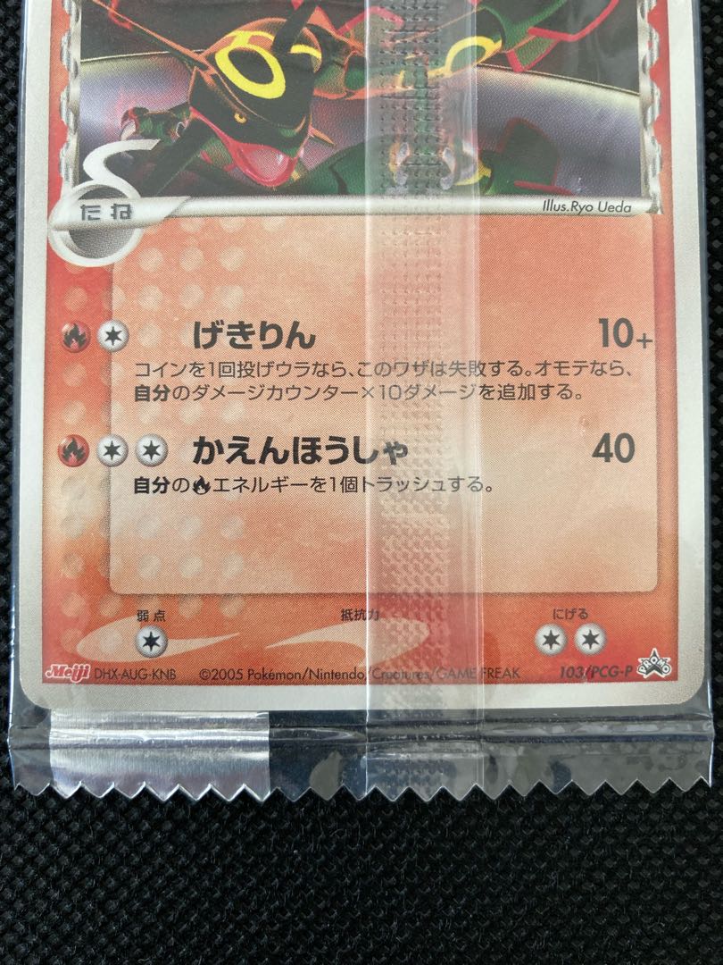 ポケモンカード レックウザ デルタ種 プロモ 明治 未開封品 ポケモン