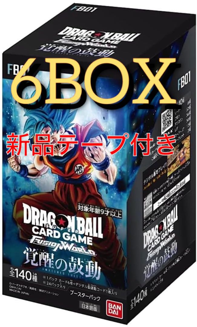 ドラゴンボールフュージョンワールド 3種9BOXセット 新品未開封品