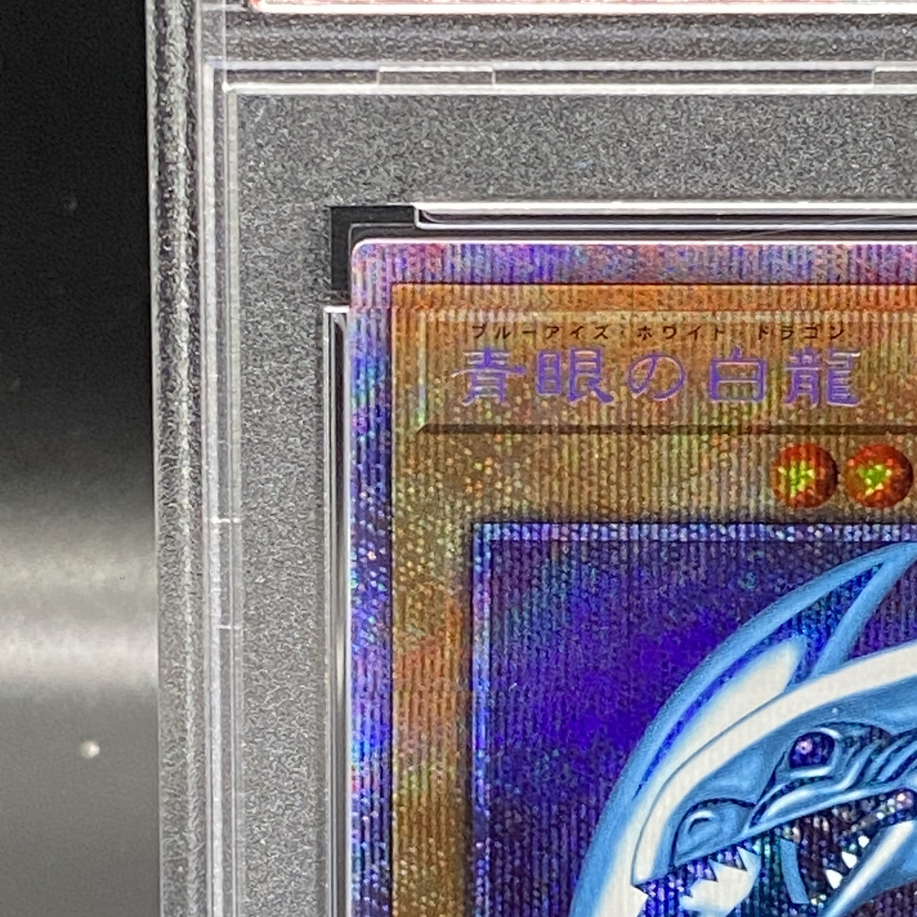 PSA10] Blue-Eyes White Dragon Prismatic Secret Rare PSEC-JP001 1枚