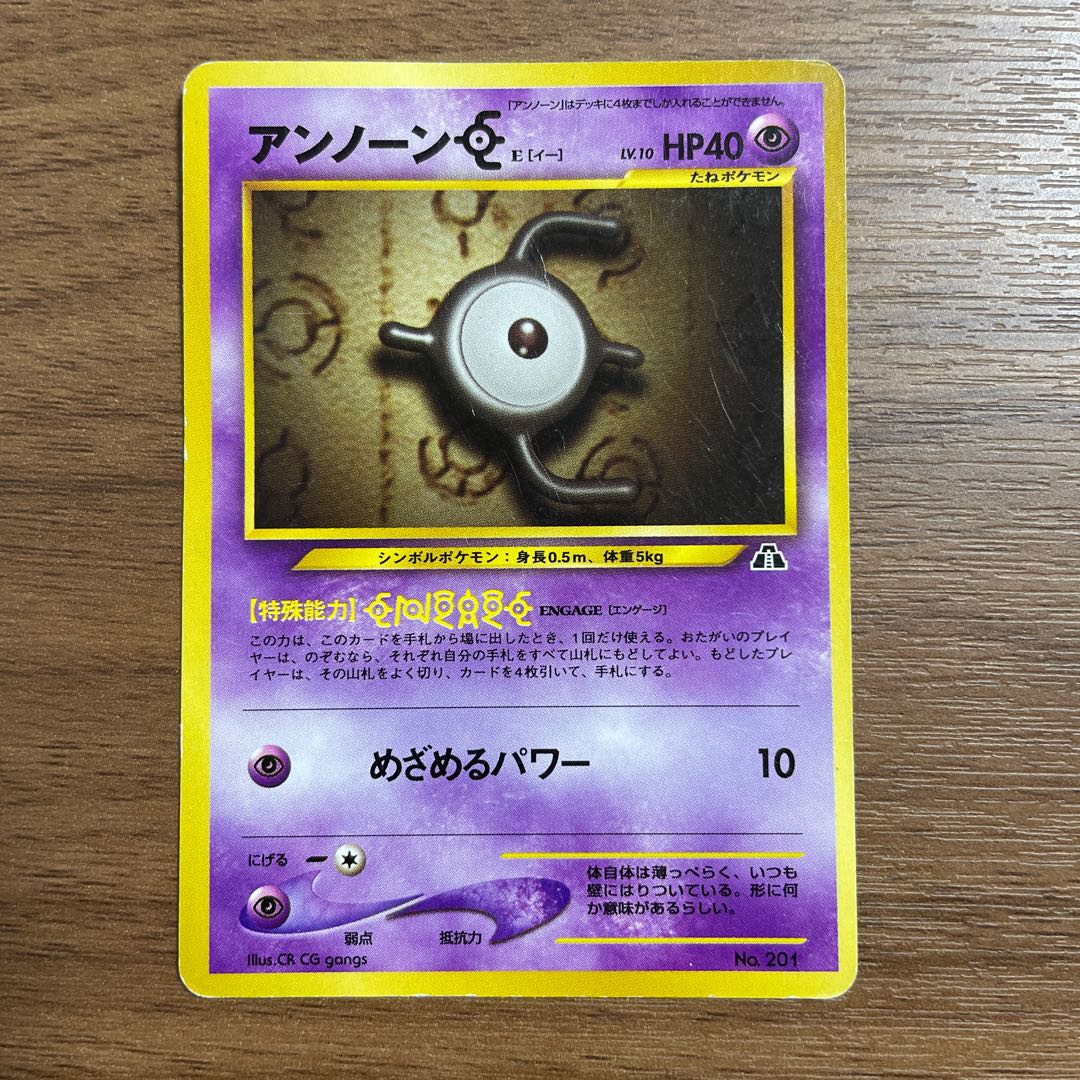ポケモンカード 旧裏 アンノーンN・O・E 1枚の通販 もっちー