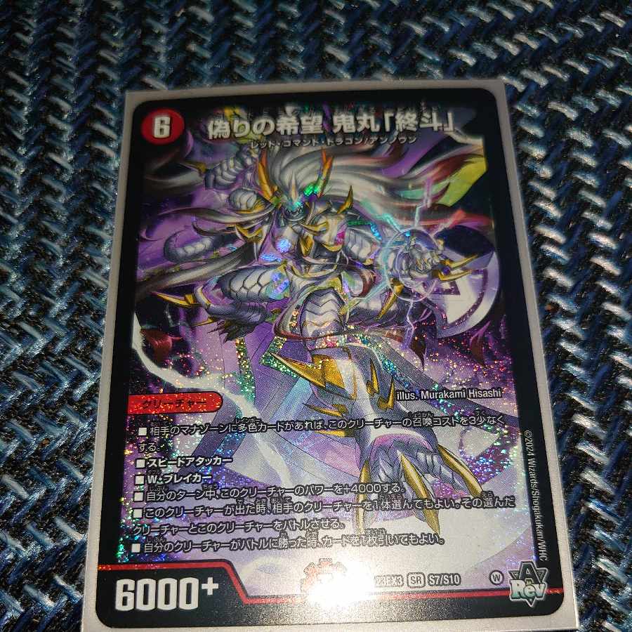 偽りの希望鬼丸終斗 4枚セット 偽りの希望 鬼丸「終斗」 4枚 追跡番号