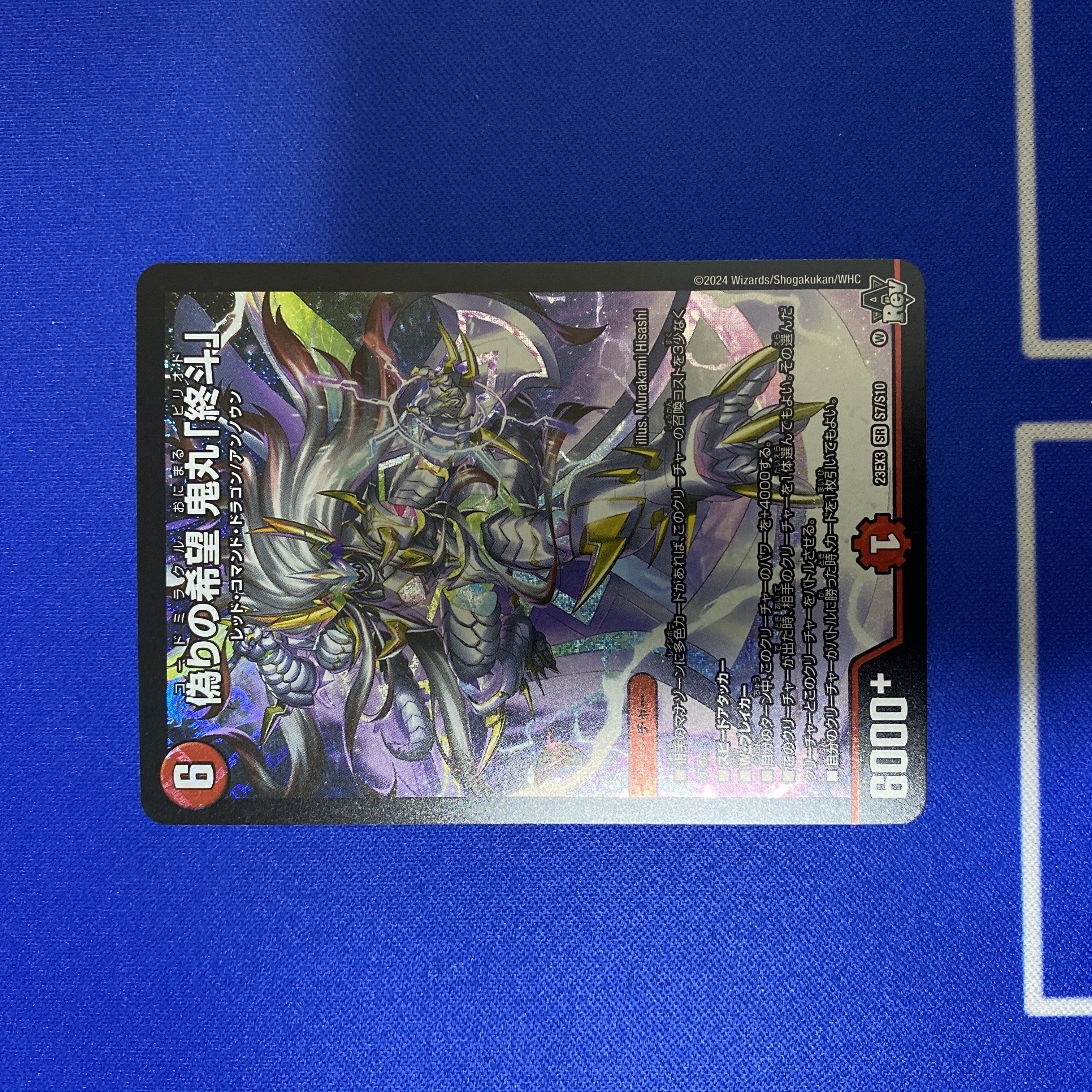 デュエマ 偽りの希望鬼丸「終斗」鬼丸ピリオド 1枚 デュエルマスターズ