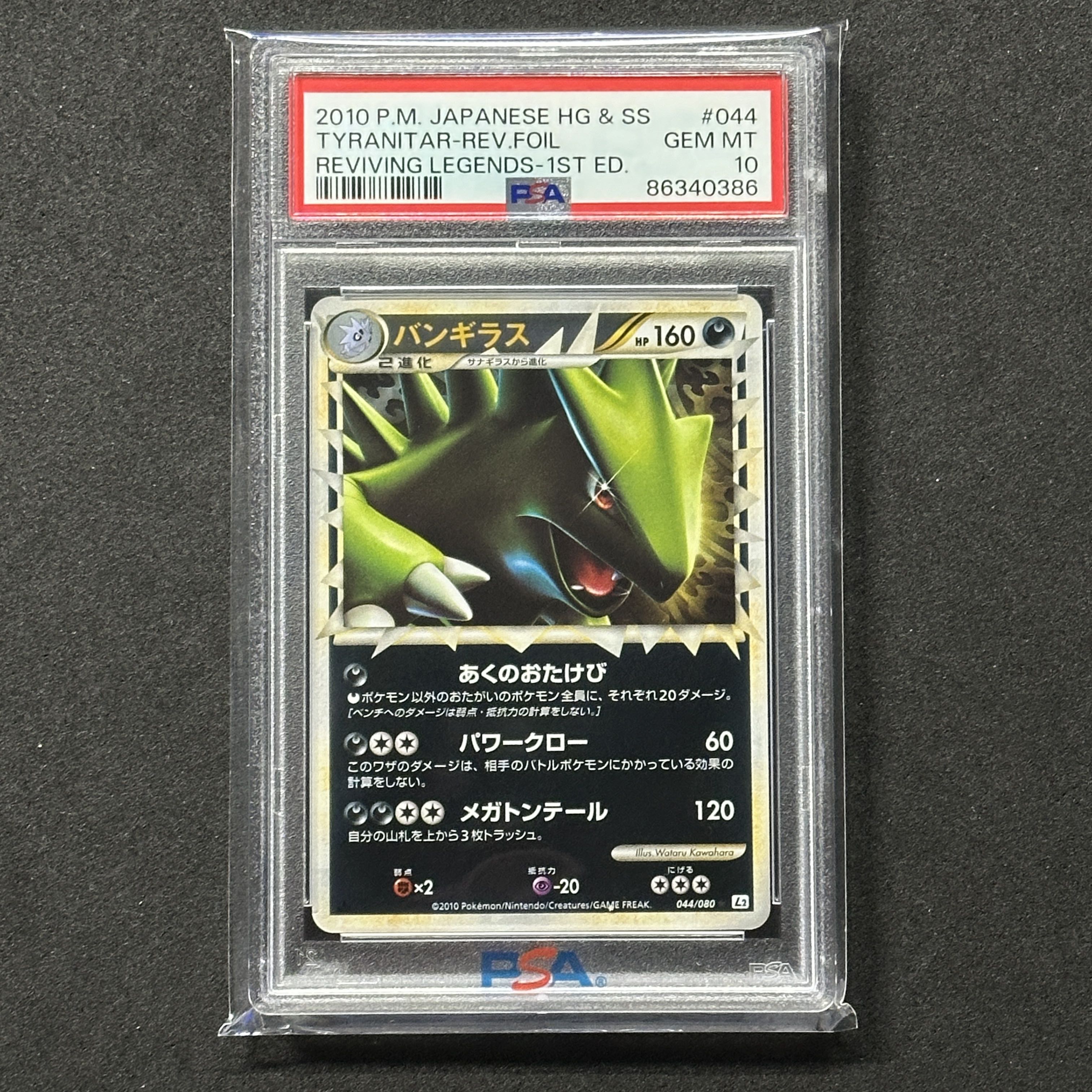 ポケモンカード バンギラス グレート ミラー アンリミ レジェンド