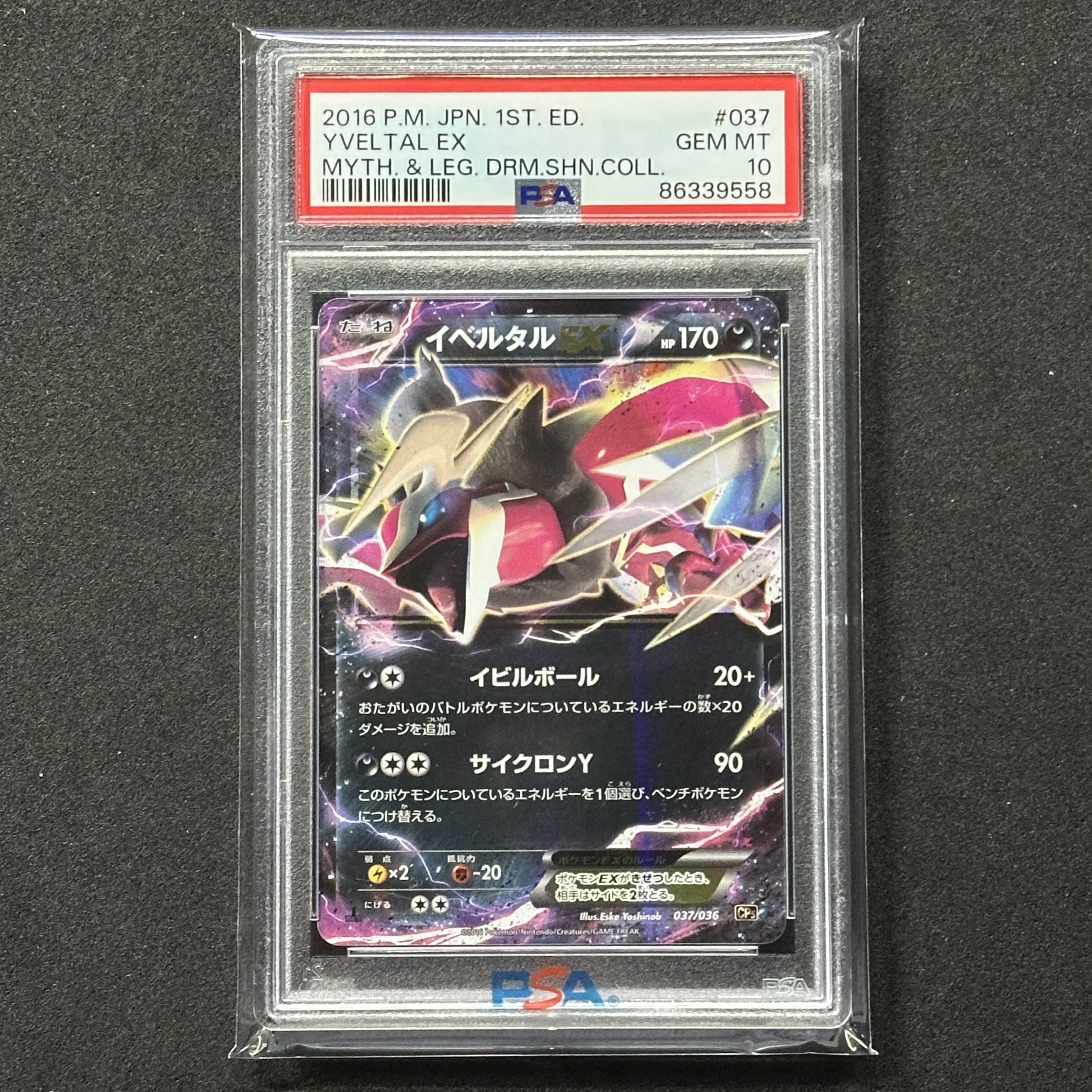ポケモンカード イベルタルEX シークレット1ED PSA10 ピカチュウ 1枚の