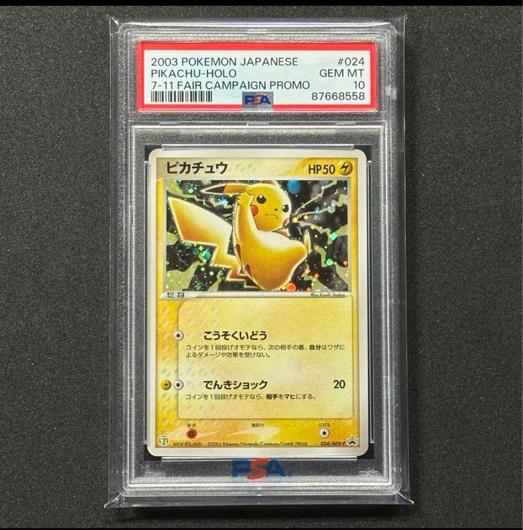 ポケモンカード イベルタルEX シークレット1ED PSA10 ピカチュウ 1枚の