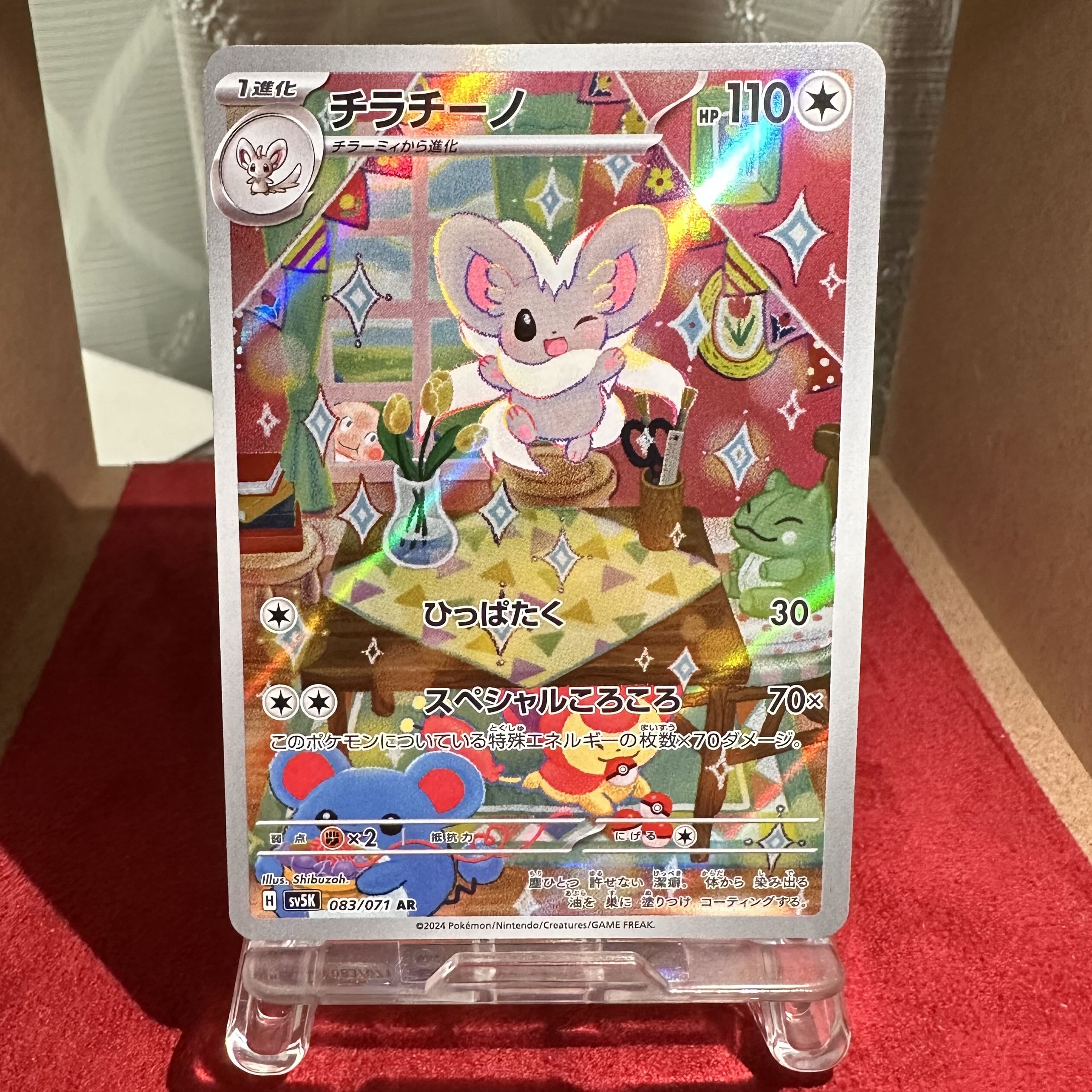 ポケモンカード【チラチーノ】AR 1枚の通販 トレカ 絆（1786407888