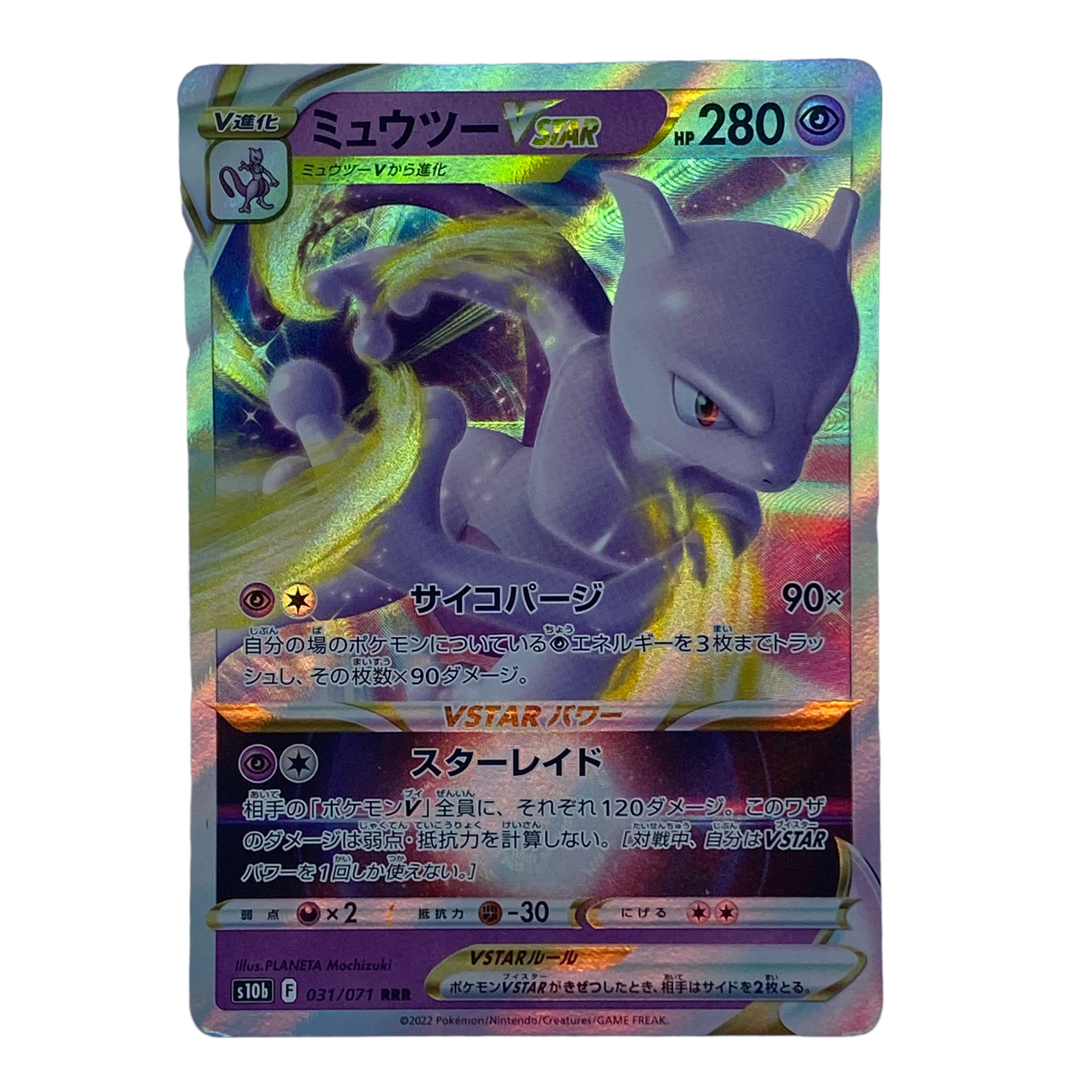 1686【ポケモンカード】ミュウツーVSTAR 031/071〈RRR〉 1枚の通販