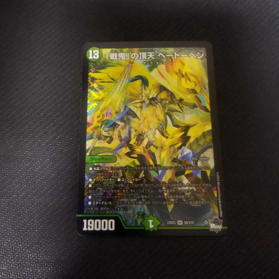 戦鬼」の頂天 ベートーベン 1枚 1枚の通販 枚数は画像の枚数 セット割