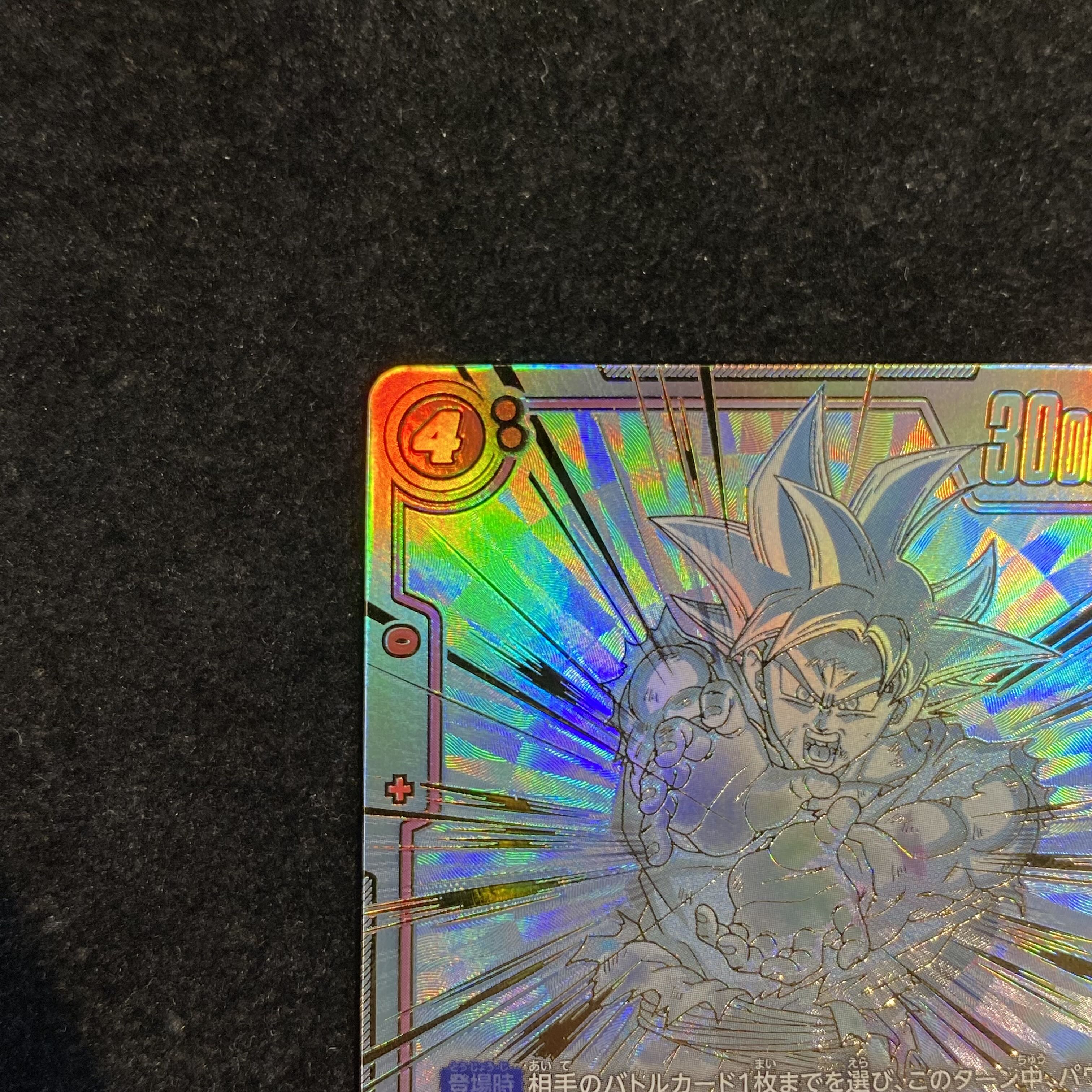 孫悟空(パラレル) SCR FB01-139 1枚の通販 土日祝休@magi公式