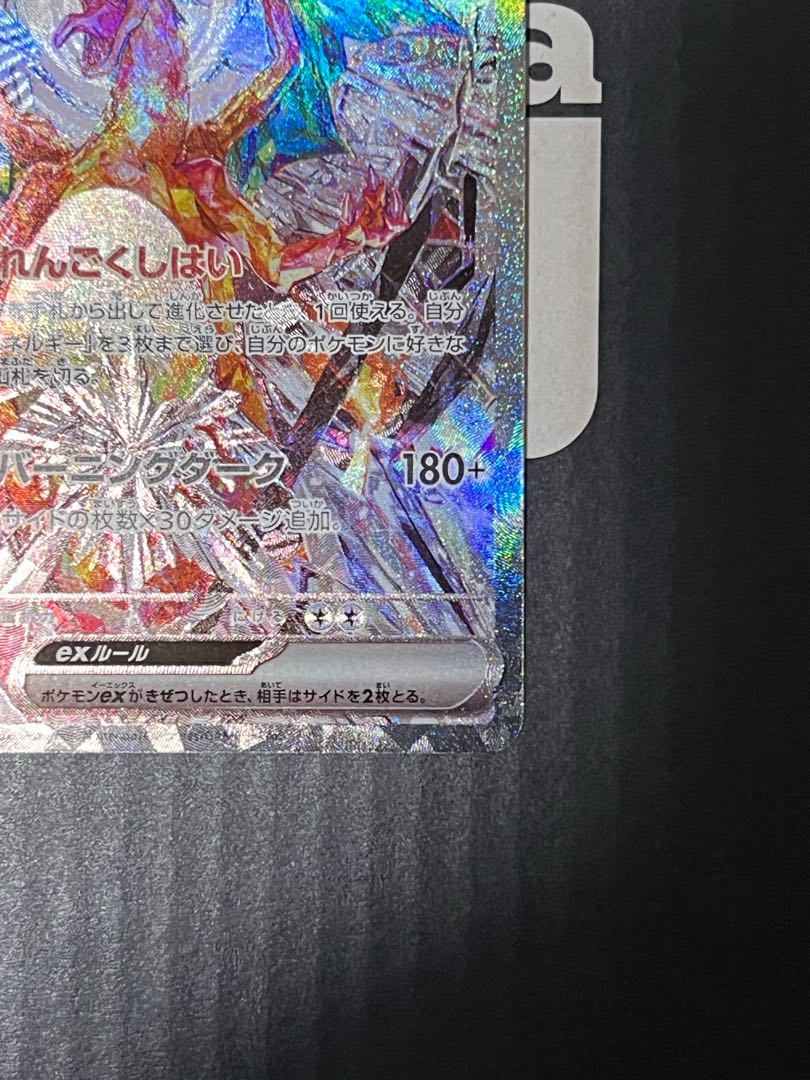 リザードンex SAR 134/108 1枚の通販 T@AJ（705919172） | magi