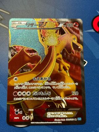 リザードンEX SR 081/080」の激安通販 | magi