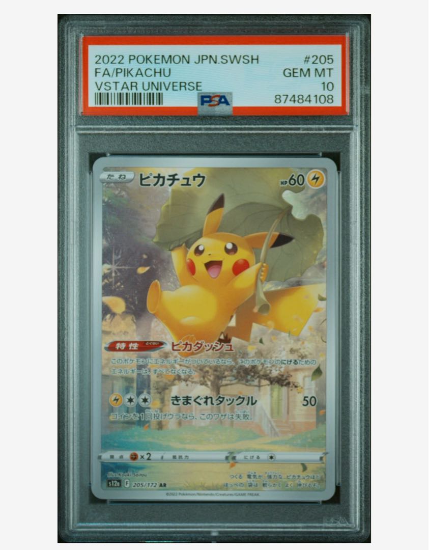 ピカチュウ AR ピカチュウar psa10 PSA10