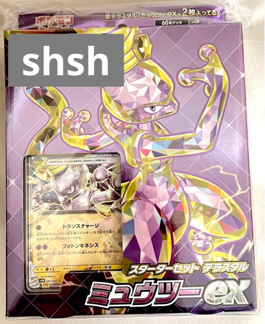 ミュウツーex スターターセット テラスタル ポケモンカードの通販 さ
