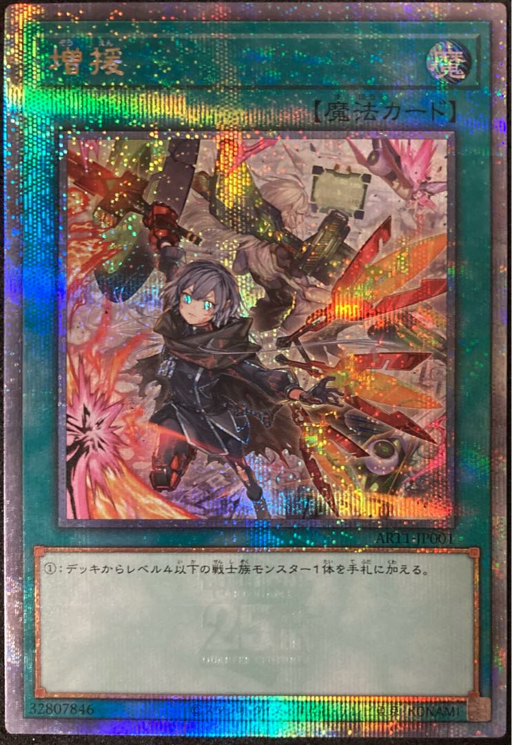 PSA10】増援 イラスト違い（閃刀姫）25th 増援 psa10 25th 閃刀姫 PSA10 閃