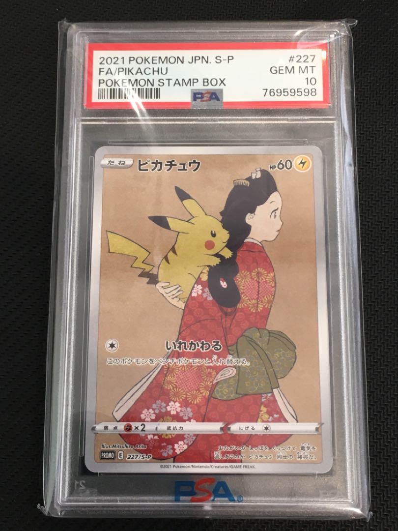 ピカチュウ 227/S-P見返り美人見返りピカチュウ