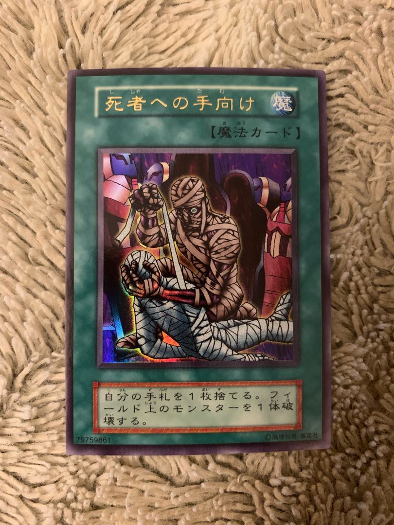 遊戯王 死者への手向け アンカット 田型 1月終了 遊戯王 死者への手